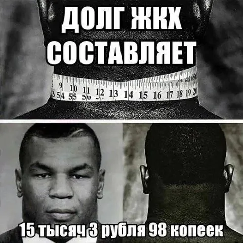 Долг ЖКХ на шее