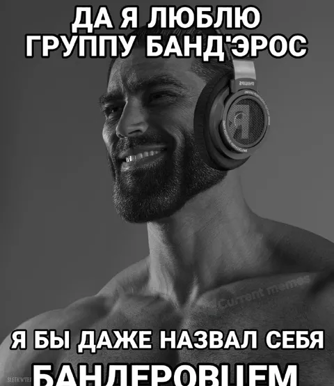 Чад любит Банд’Эрос