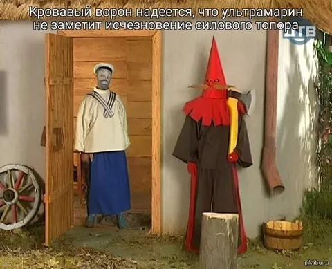 Исчезновение силового топора
