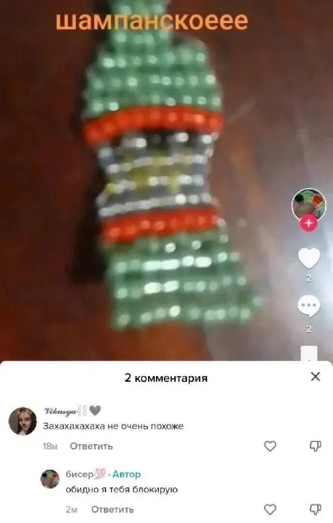 Шампанское из бисера