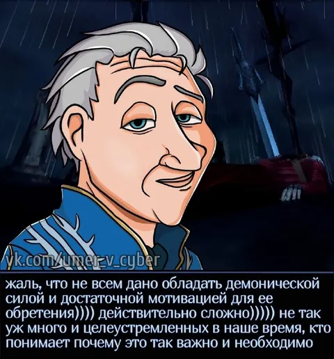 Демоническая сила и мотивация