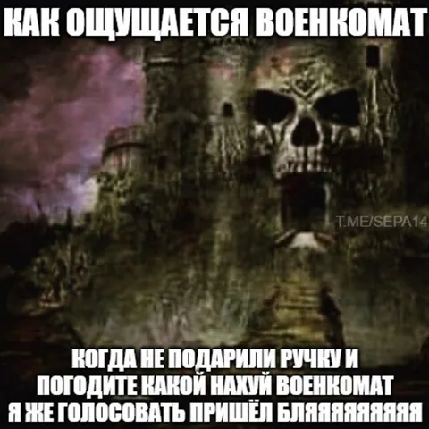 Как ощущается военкомат