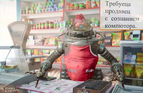 Продавец с сознанием компьютера