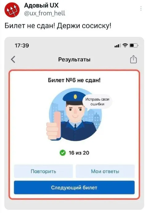 Билет не сдан — держи сосиску
