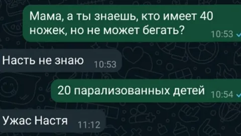 Кто имеет 40 ножек
