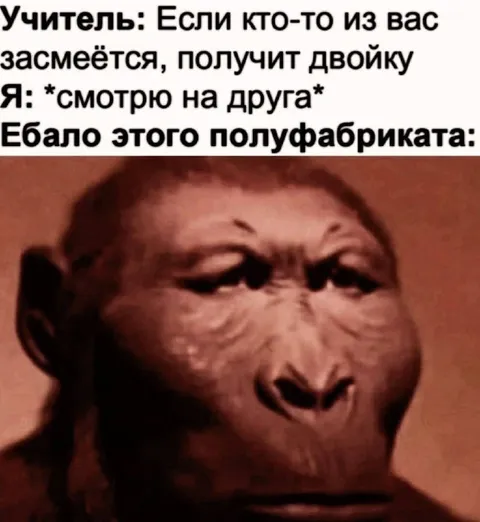 Учитель и злое лицо друга