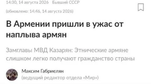 Армяне напугали Армению