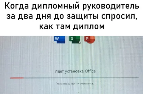 Диплом почти готов