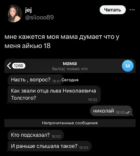 Мама проверяет Айкью 18
