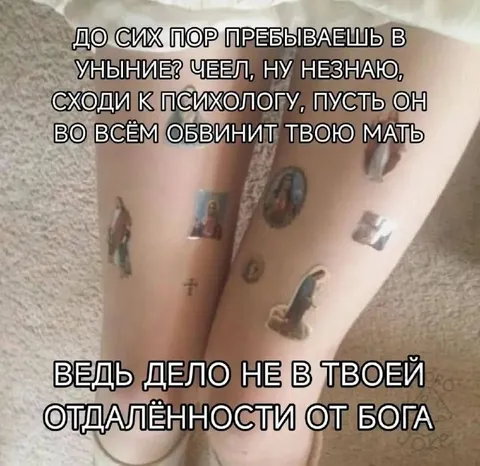 Татуировки и удалённость от Бога