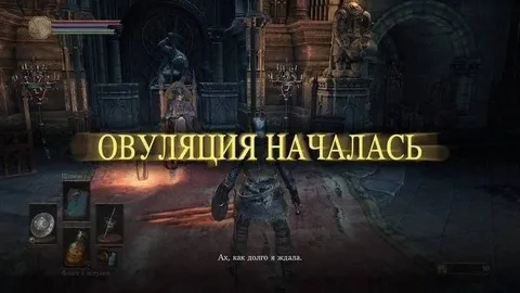 Овуляция началась в игре