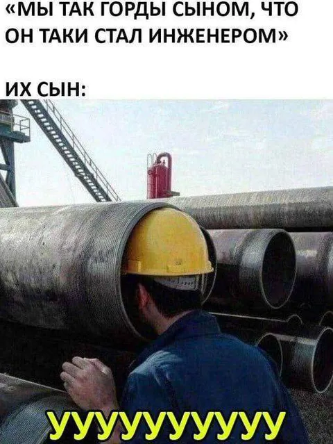 Сын стал инженером