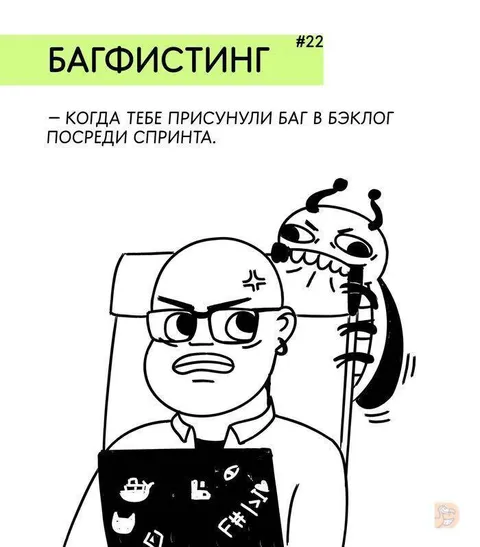 Баг в бэклоге посреди спринта