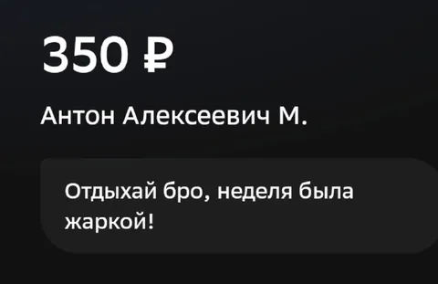 Отдыхай бро, неделя была жаркой