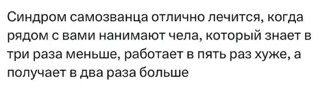 Синдром самозванца и коллега