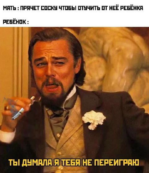 Ребёнок переиграл мать