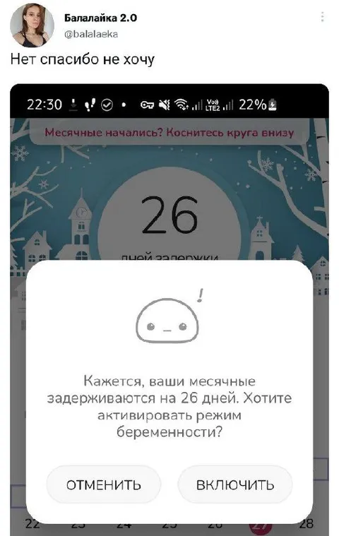 Месячные задерживаются на 26 дней