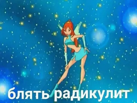 Блять ради кулит