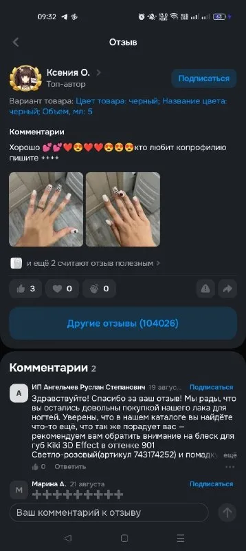 Отзыв о чёрном лаке