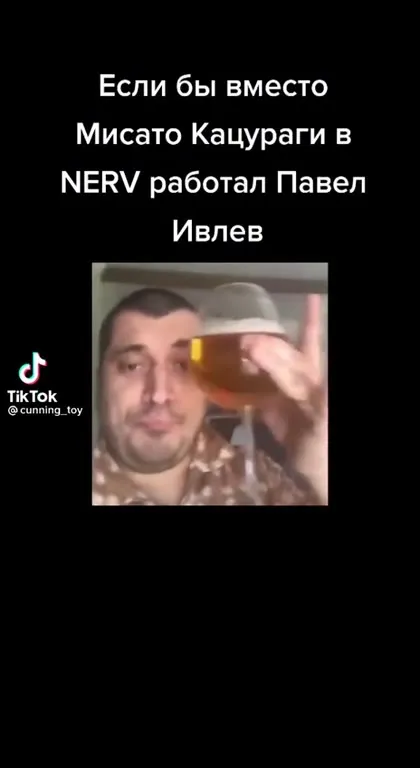 Если бы Павел Ивлев работал в NERV