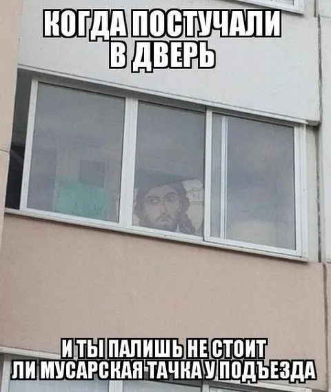 Когда постучали в дверь