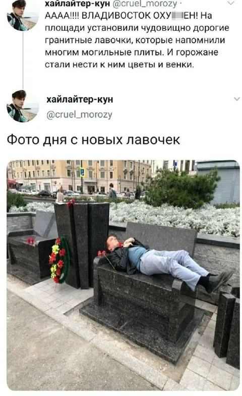 Лавочки как могильные плиты