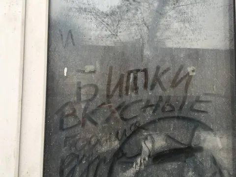 Граффити на грязном окне