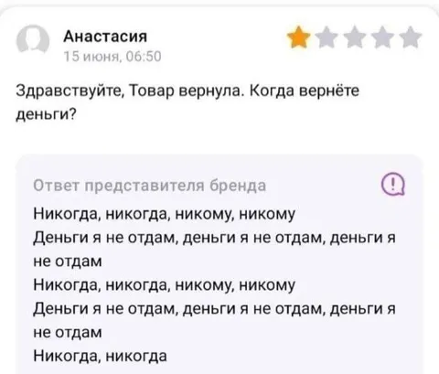 Ответ бренда про возврат денег