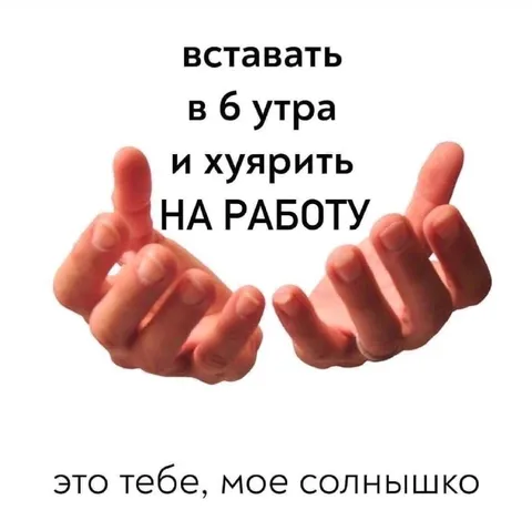Вставать в шесть утра