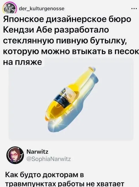 Пивная бутылка для пляжа