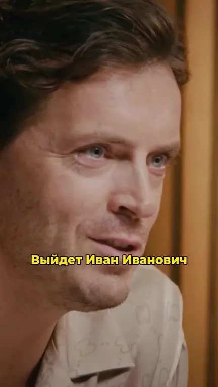 Анекдот про Ивана Ивановича