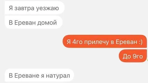 В Ереване я натурал