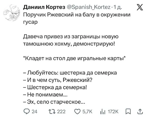 Шестерка да семерка