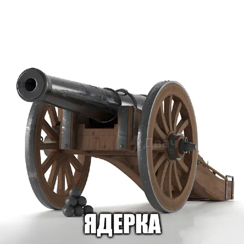 Ядерка на колёсах