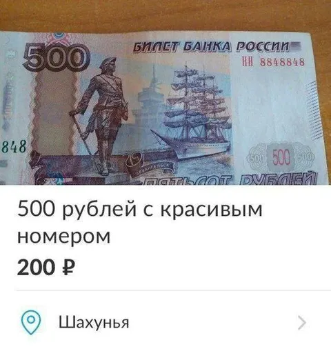 500 рублей с красивым номером