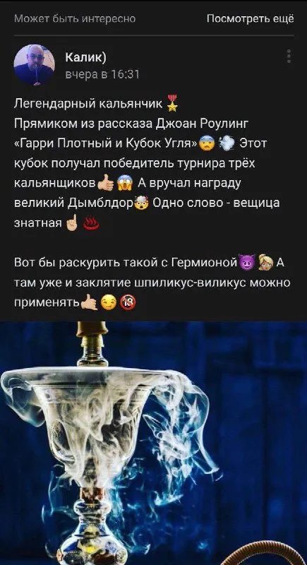 Легендарный кальянчик из Хогвартса
