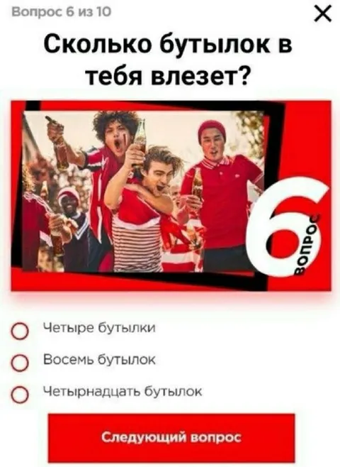 Сколько бутылок в тебя влезет?
