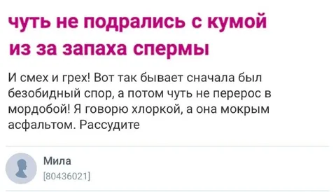 Чуть не подрались с кумой