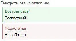 Бесплатный, но не работает