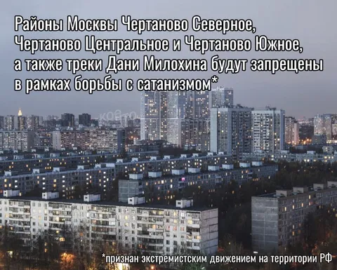 Запрет треков Дани Милохина