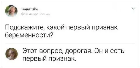 Первый признак беременности