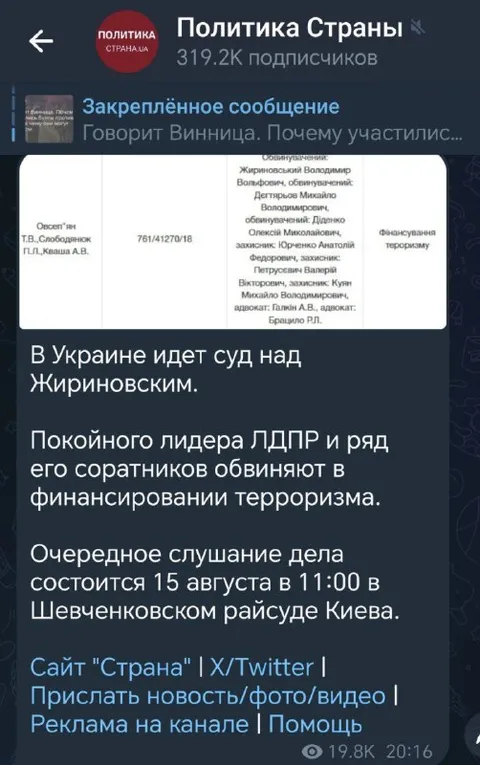Суд над Жириновским