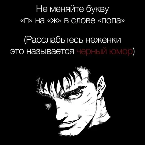 Не меняйте букву в слове «попа»