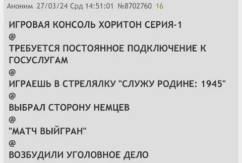 Сыграл за немцев — уголовное дело