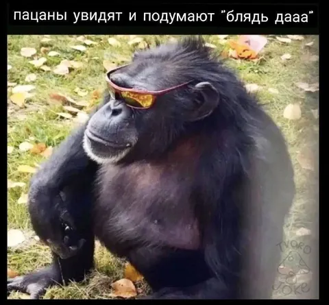 Пацаны увидят и подумают дааа