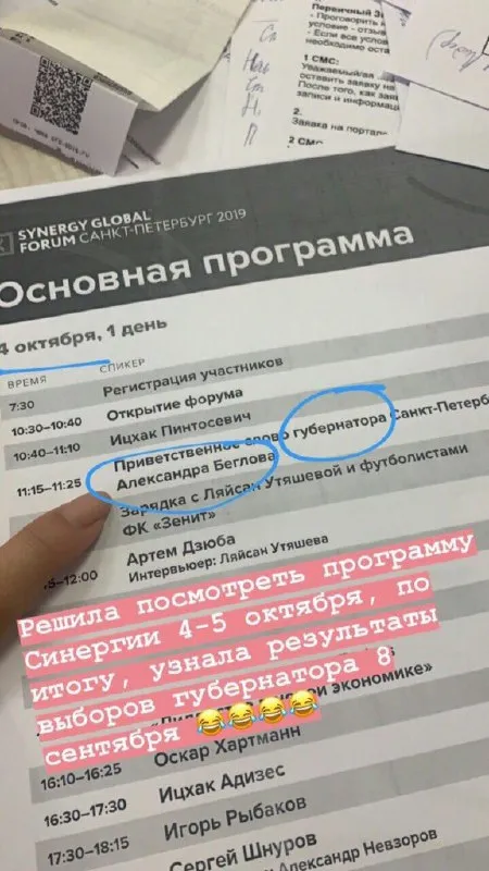 Программа форума и выборы губернатора