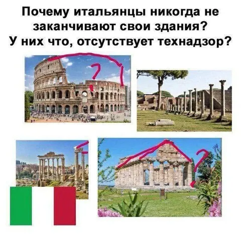 Почему итальянцы не заканчивают здания