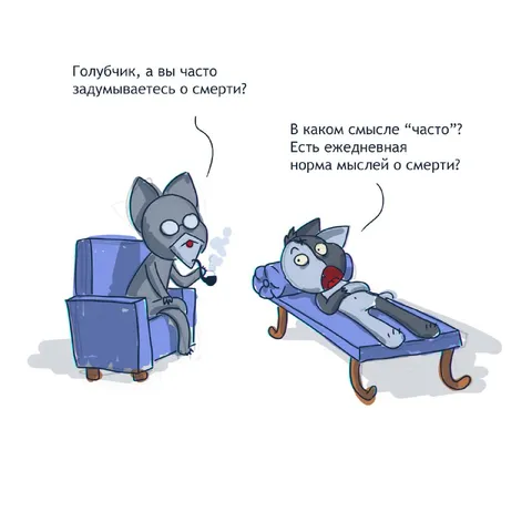 Ежедневная норма мыслей о смерти