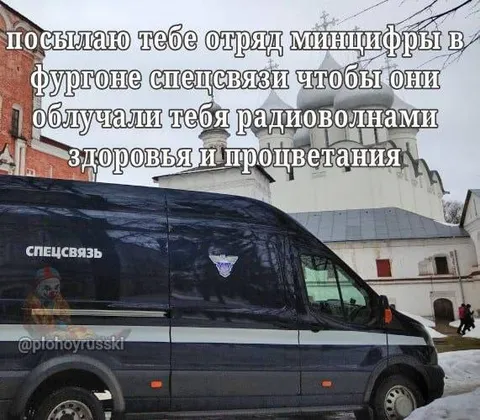 Отряд Минцифры в фургоне