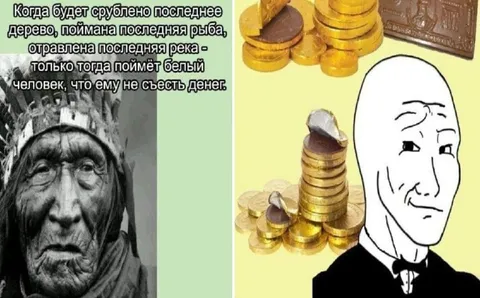 Белый человек не съест денег